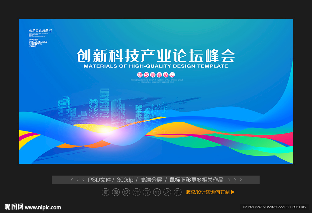 时尚科技会议展板