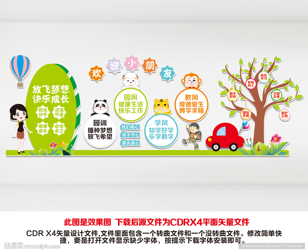 幼儿园三风一训