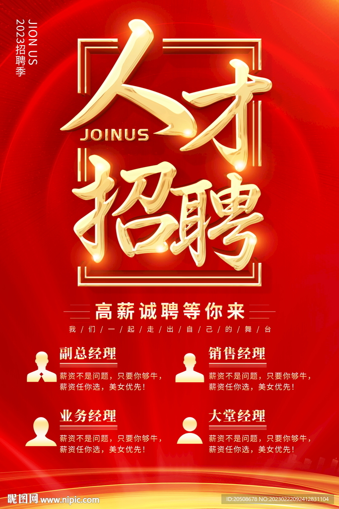 招聘