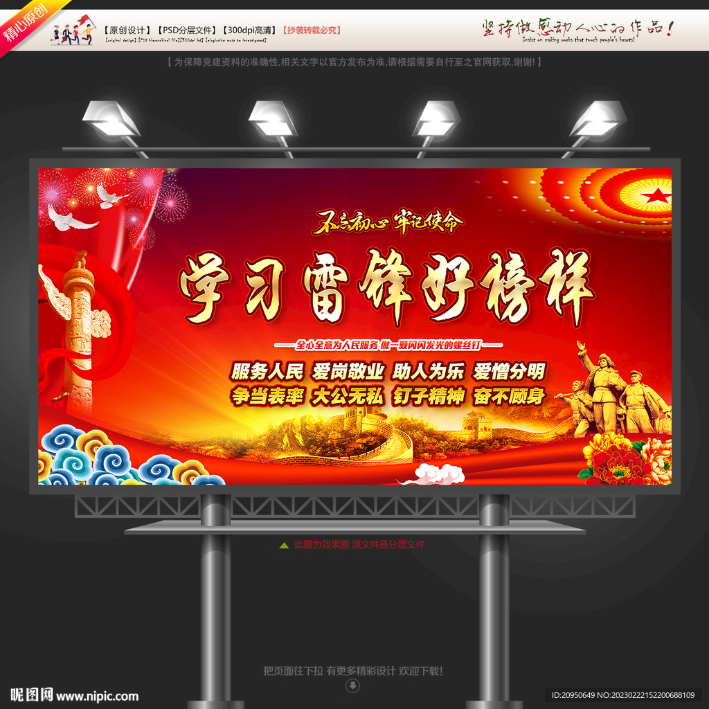 学雷锋标语