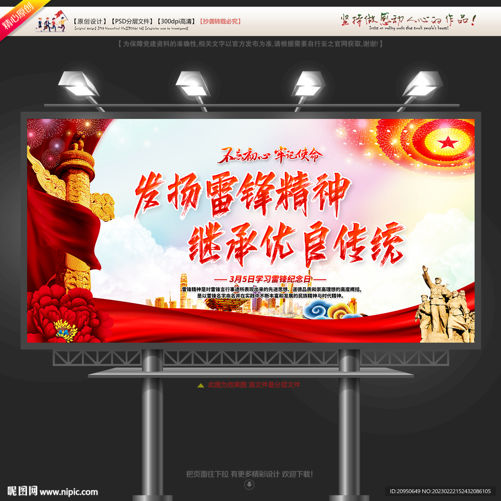 弘扬雷锋精神