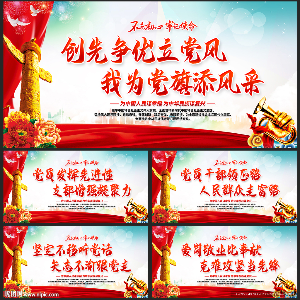 创先争优立党风