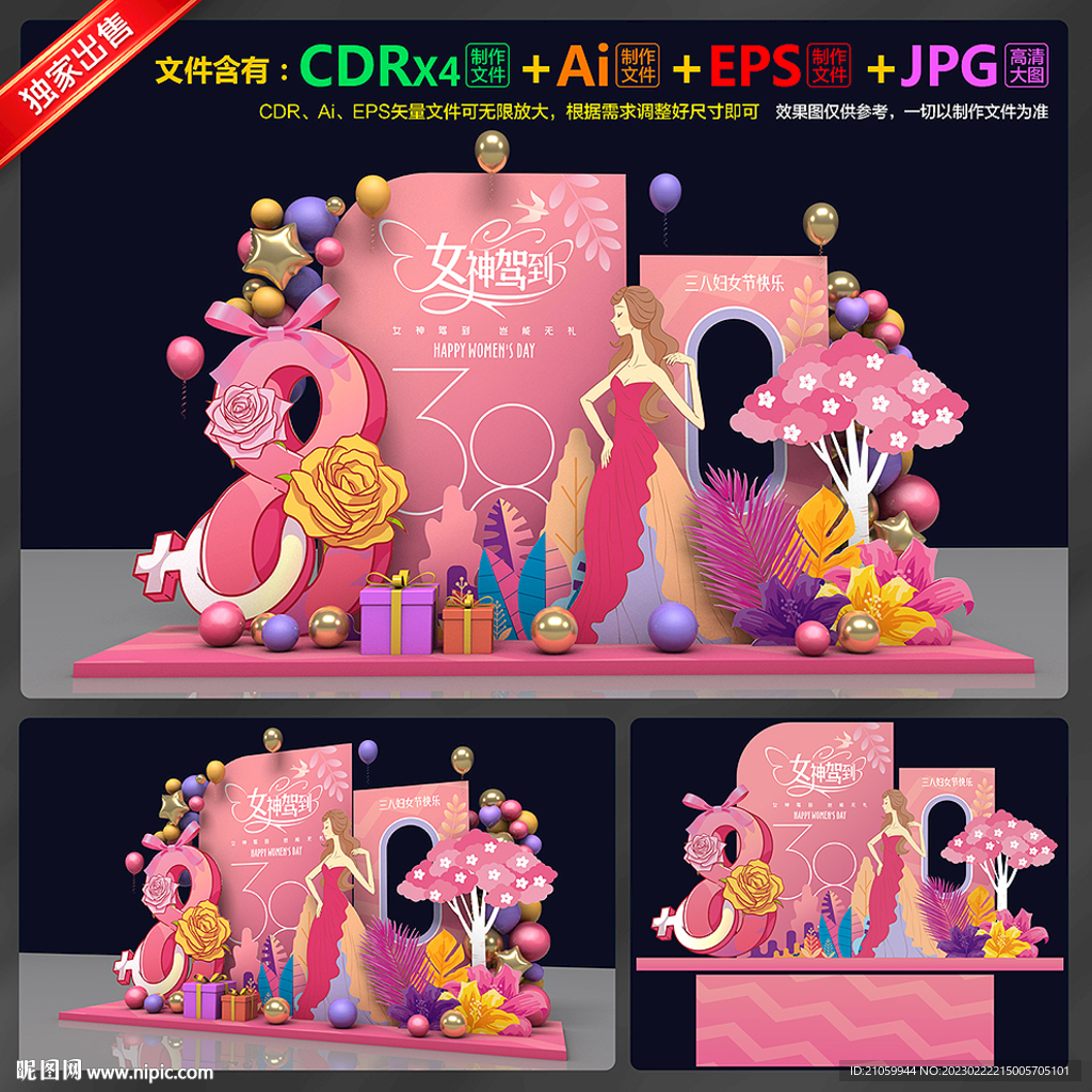 妇女节美陈