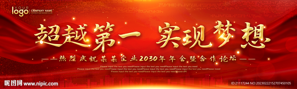 红色大气年会背景