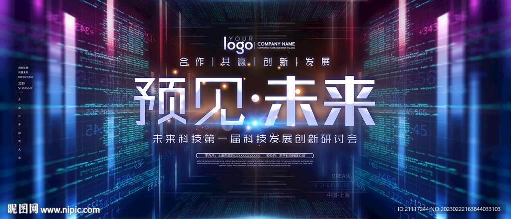 科技KV峰会背景