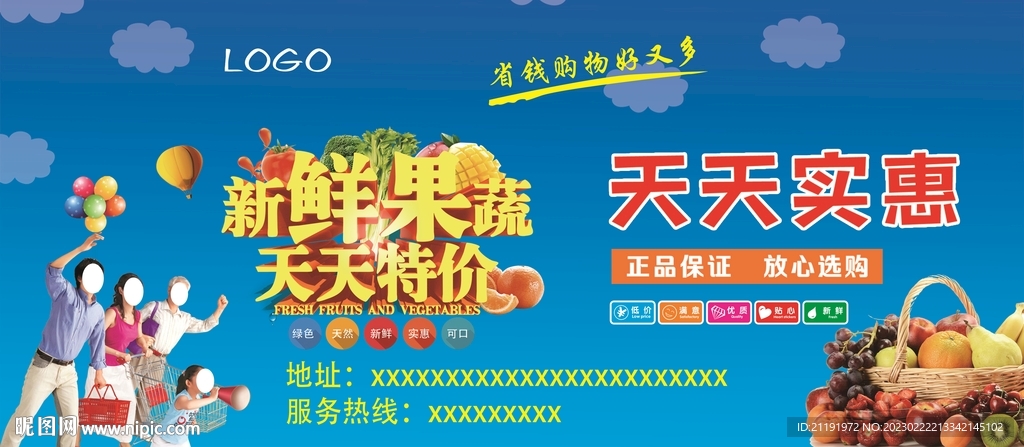 超市海报