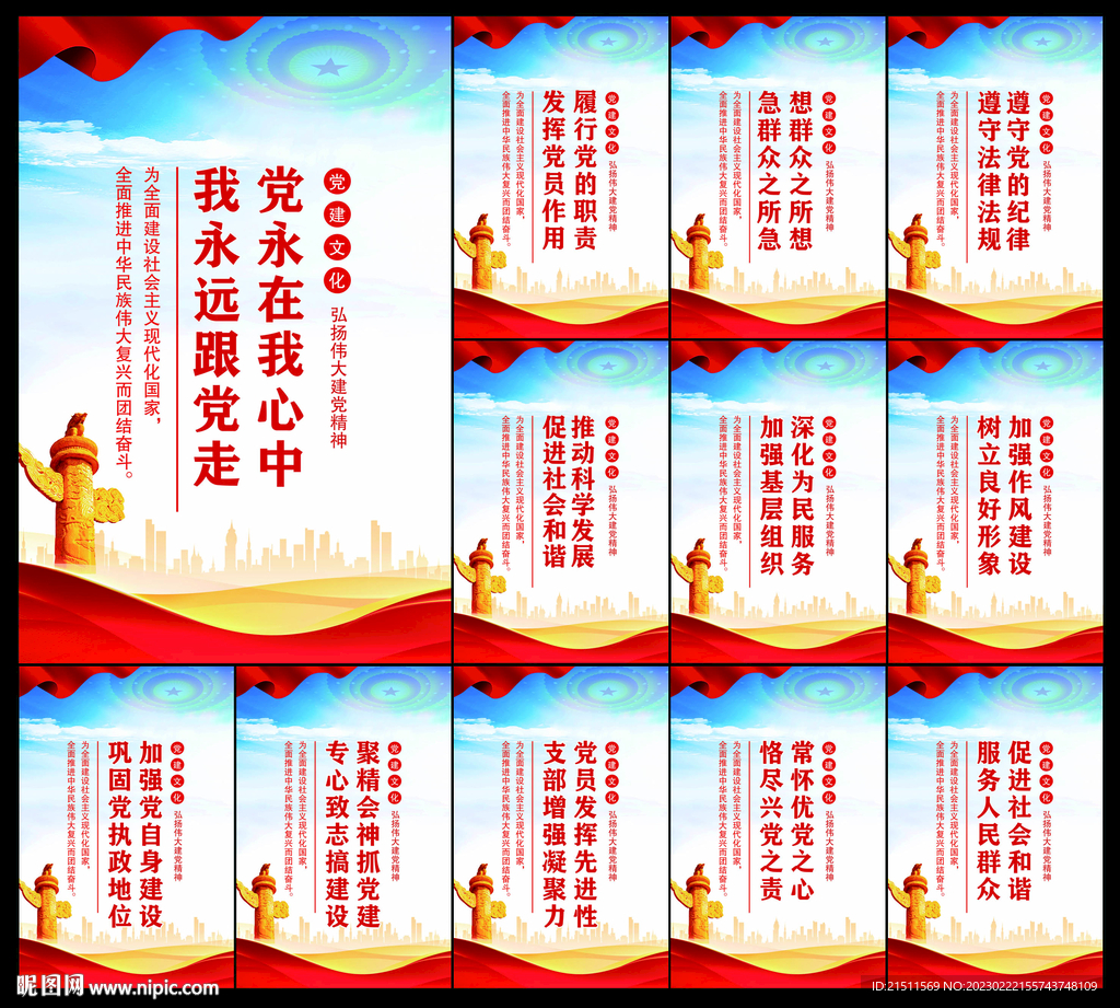 党建