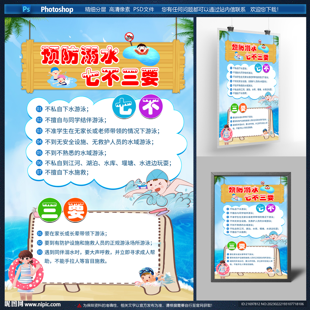 防溺水海报