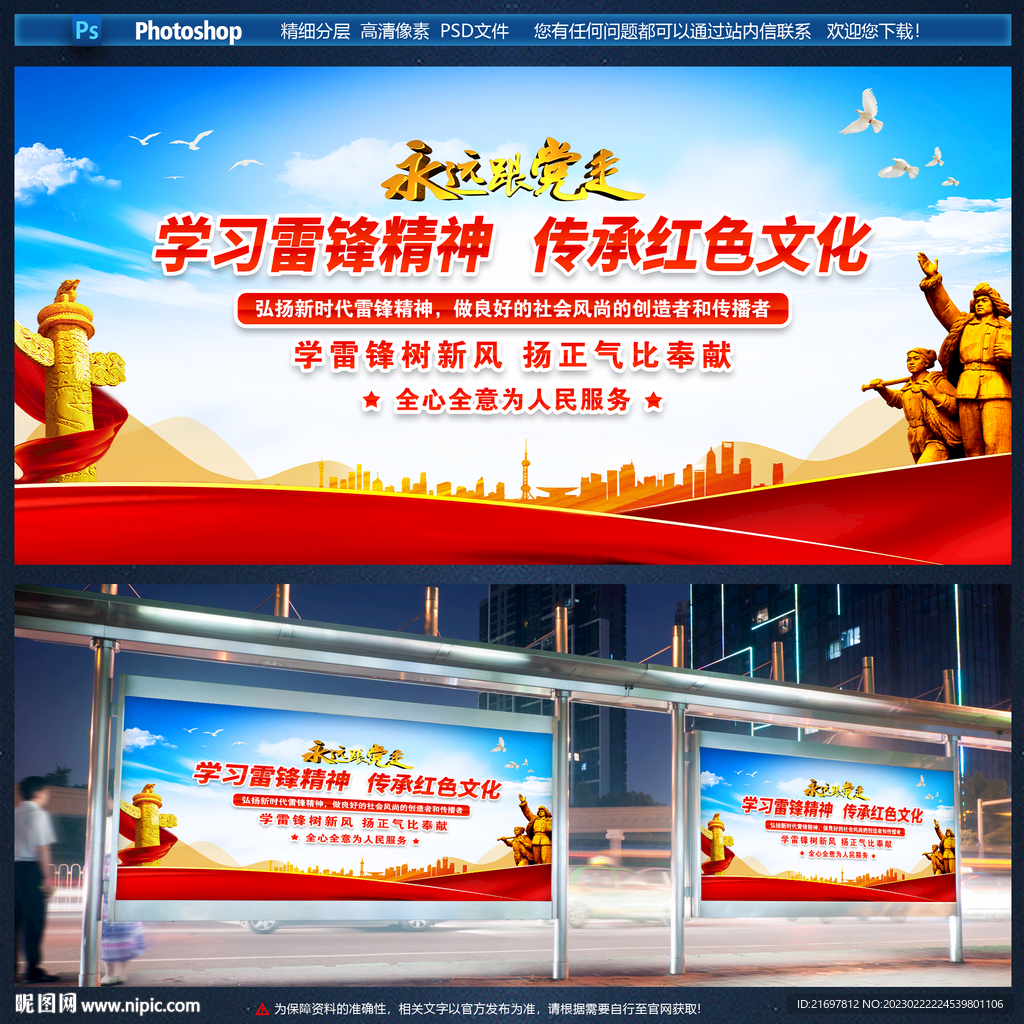 雷锋精神