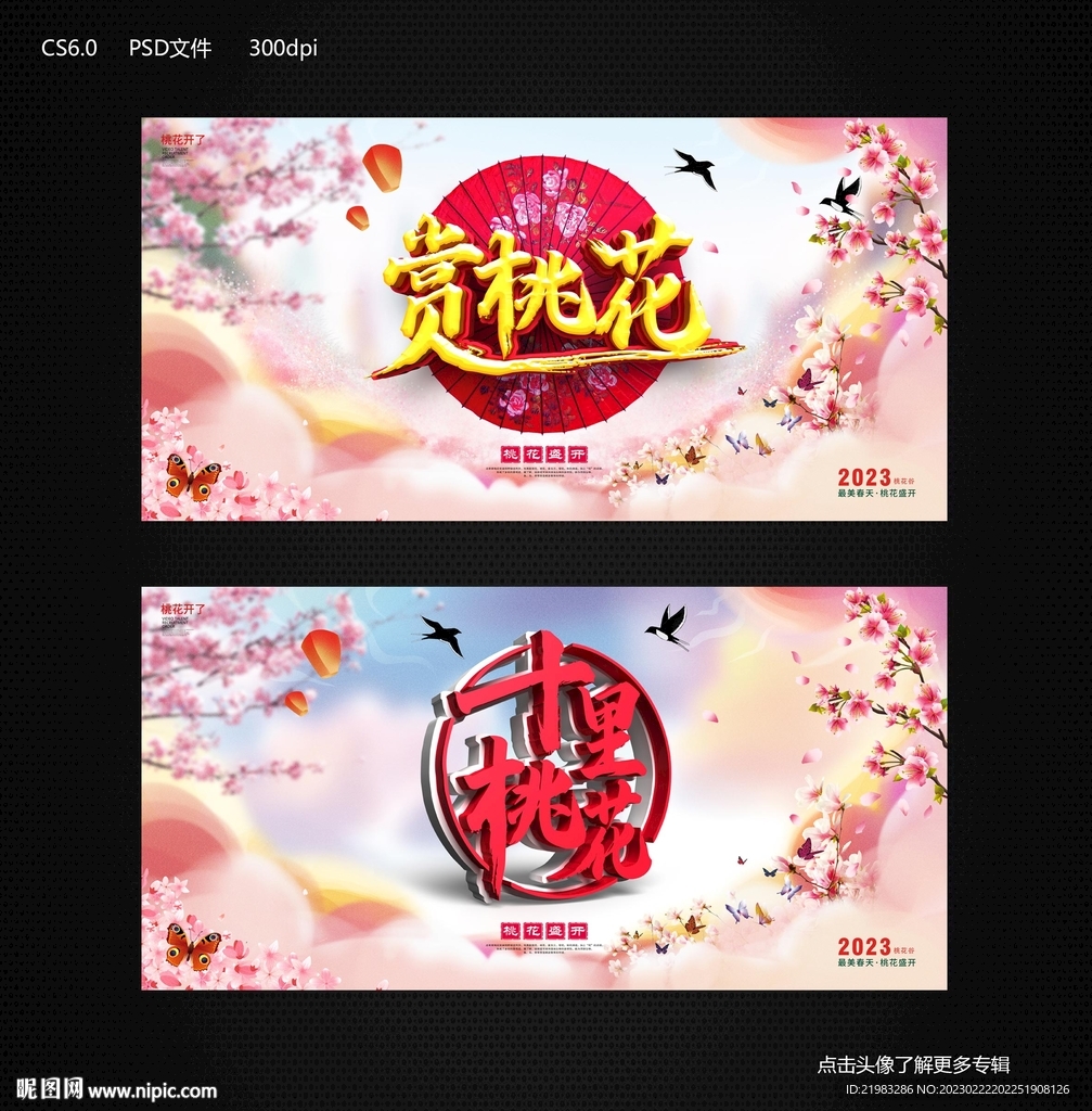 桃花节