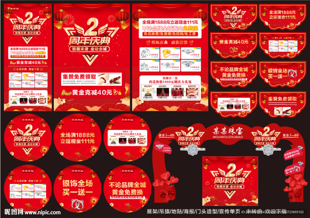 珠宝周年店庆