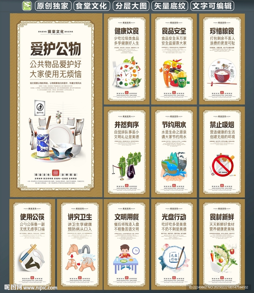 食堂展板