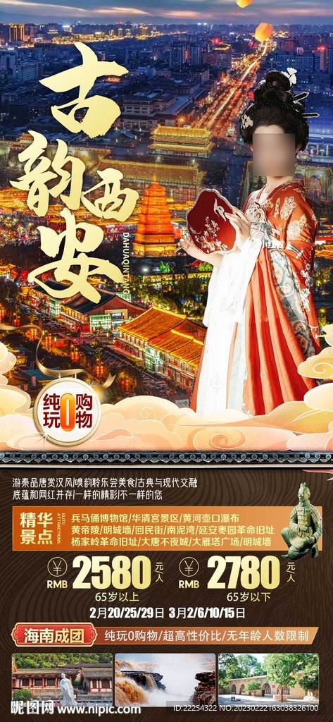 西安旅游