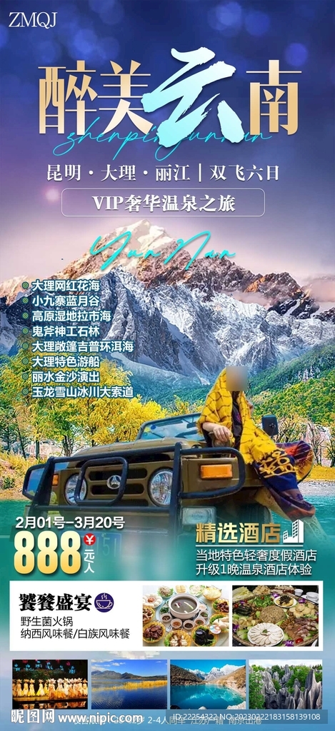 云南旅游