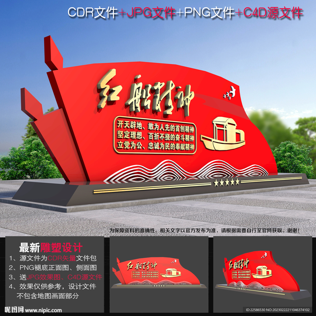 红船精神雕塑