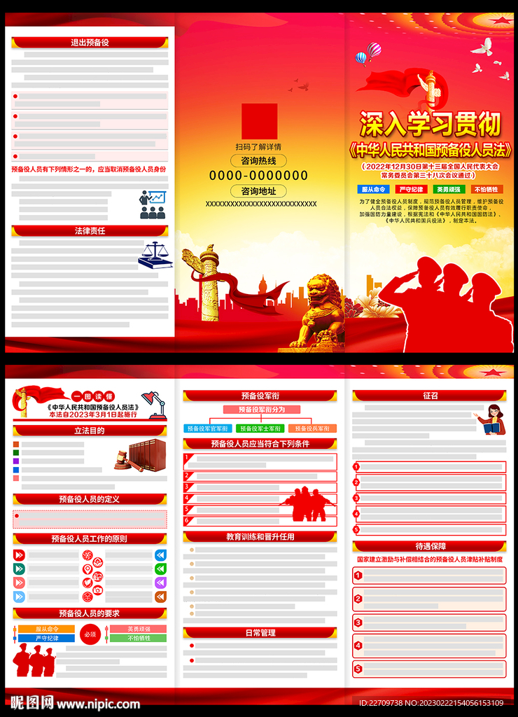 预备役人员法三折页