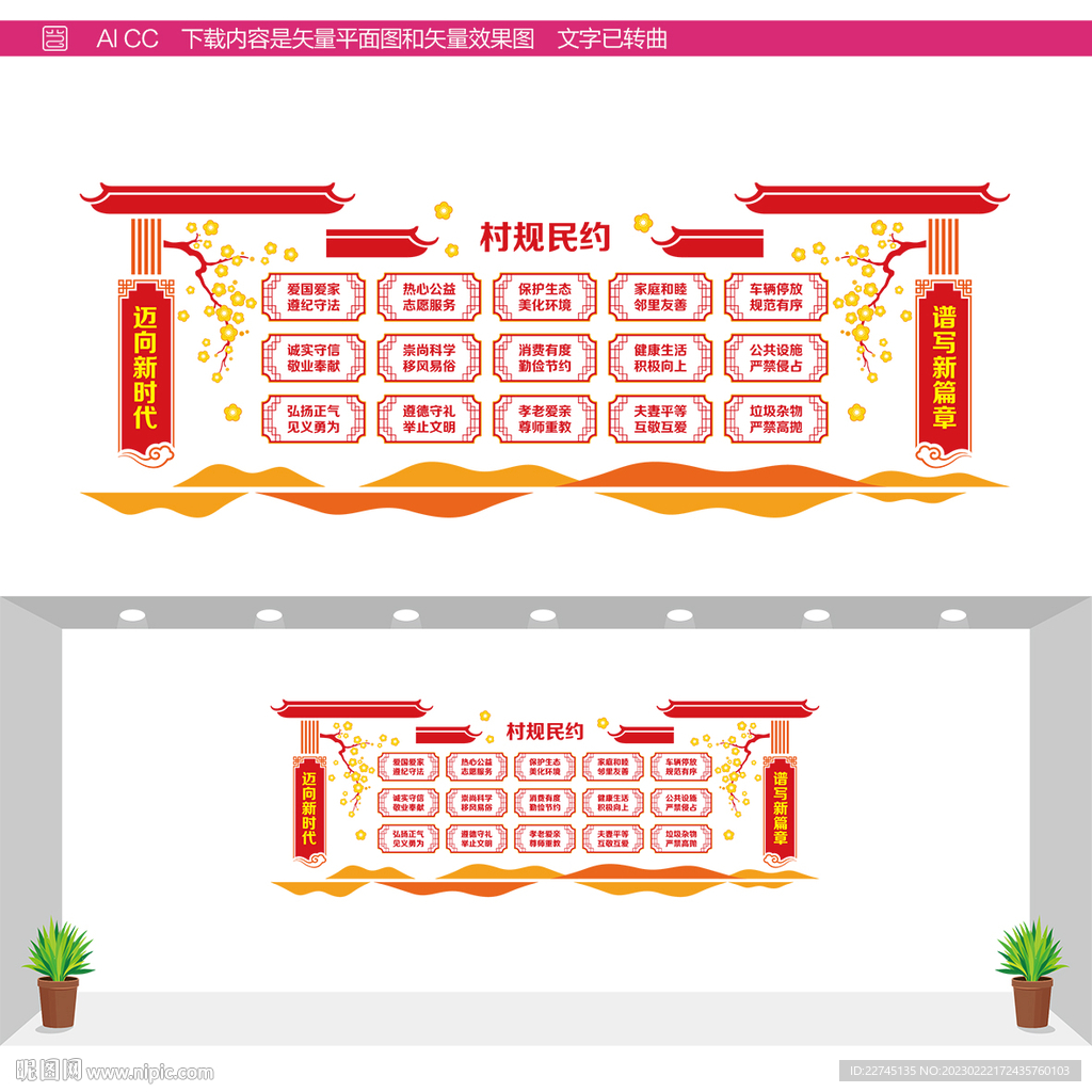 乡村公约文化墙