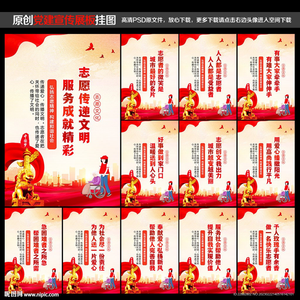 中国青年志愿者服务日