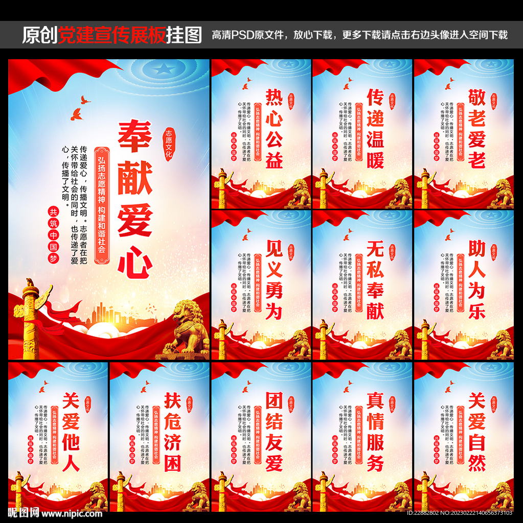 慈善宣传展板