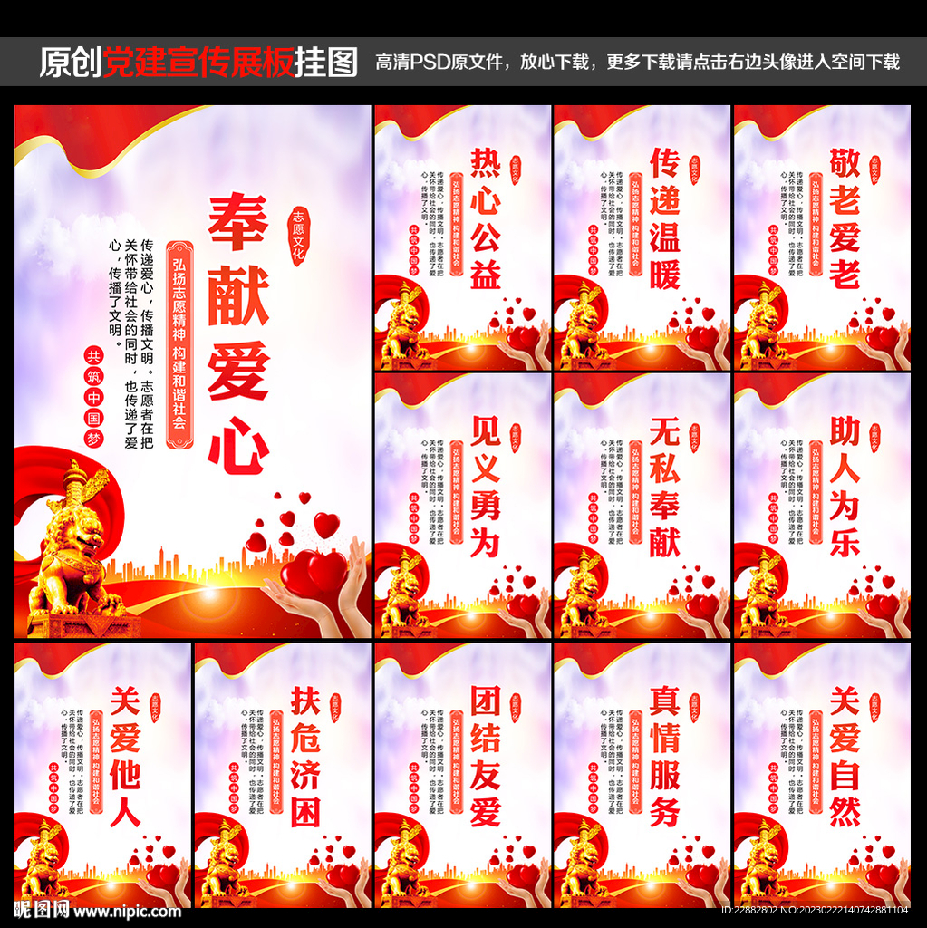 奉献爱心