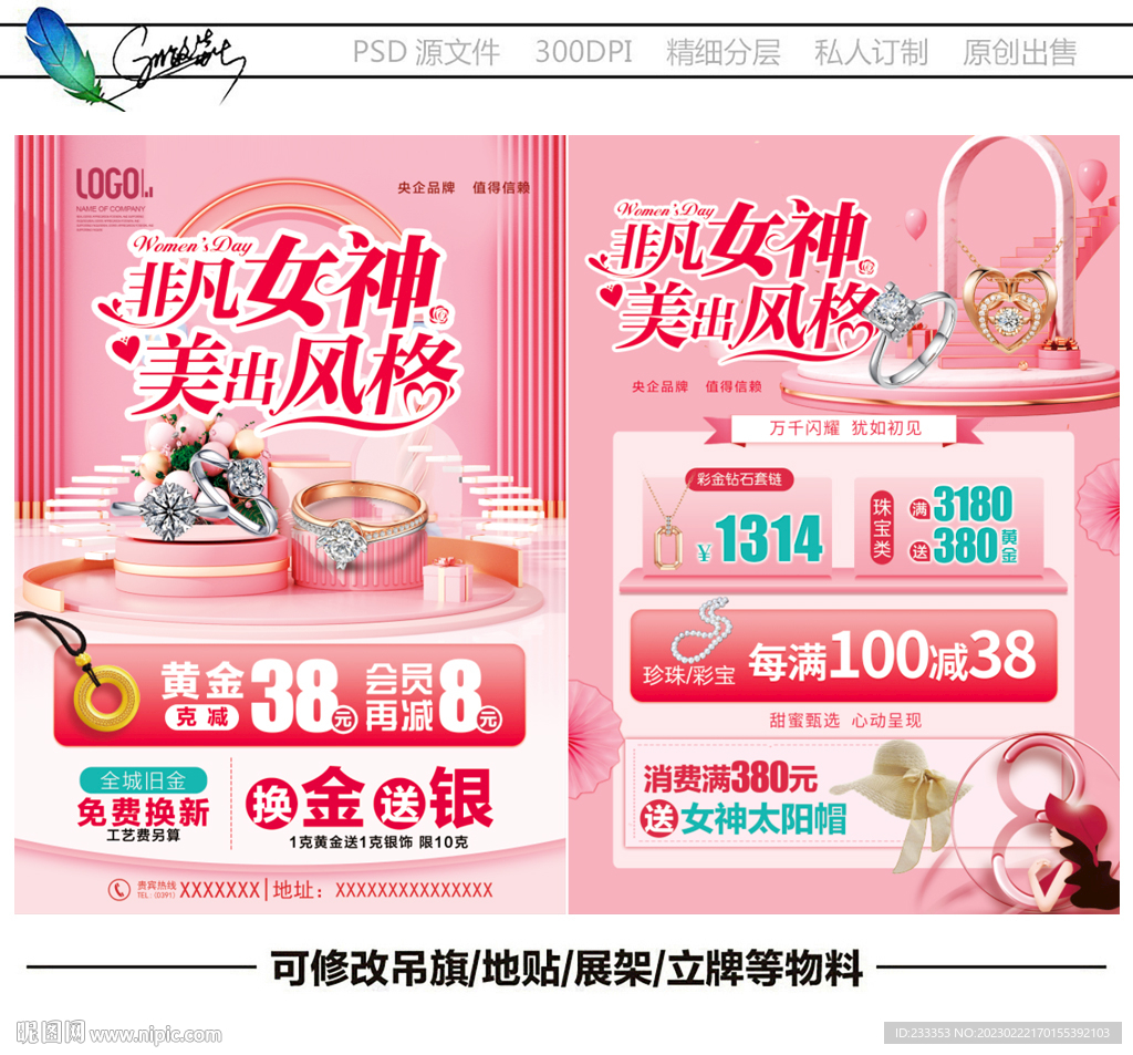 珠宝女神节
