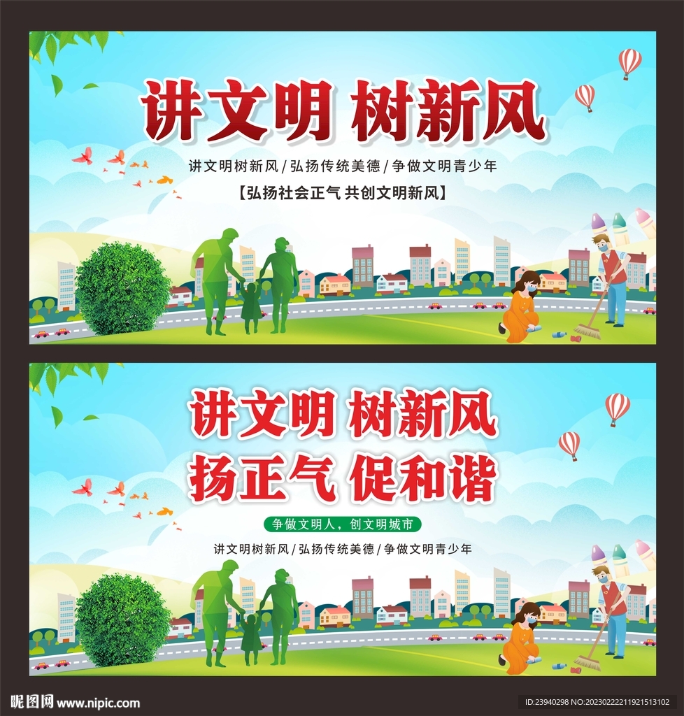 讲文明 树新风