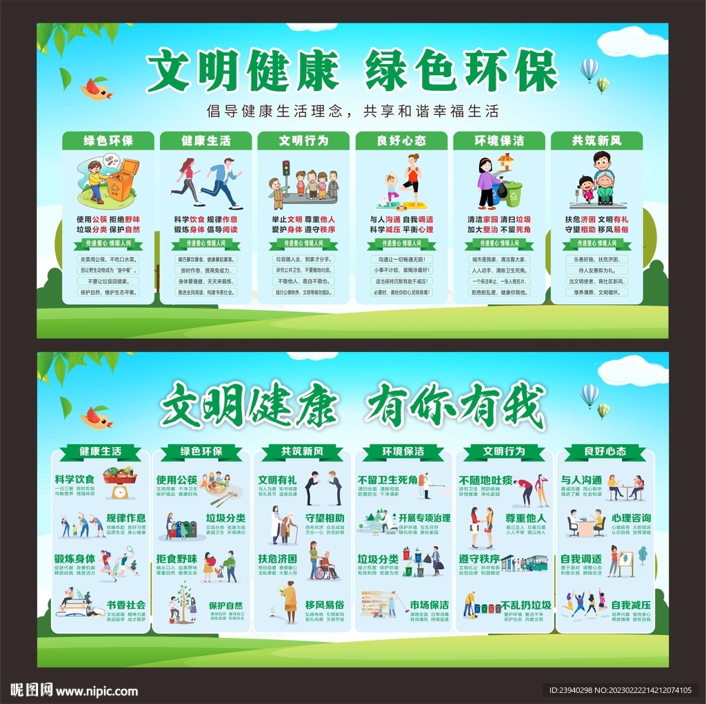 文明健康 有你有我
