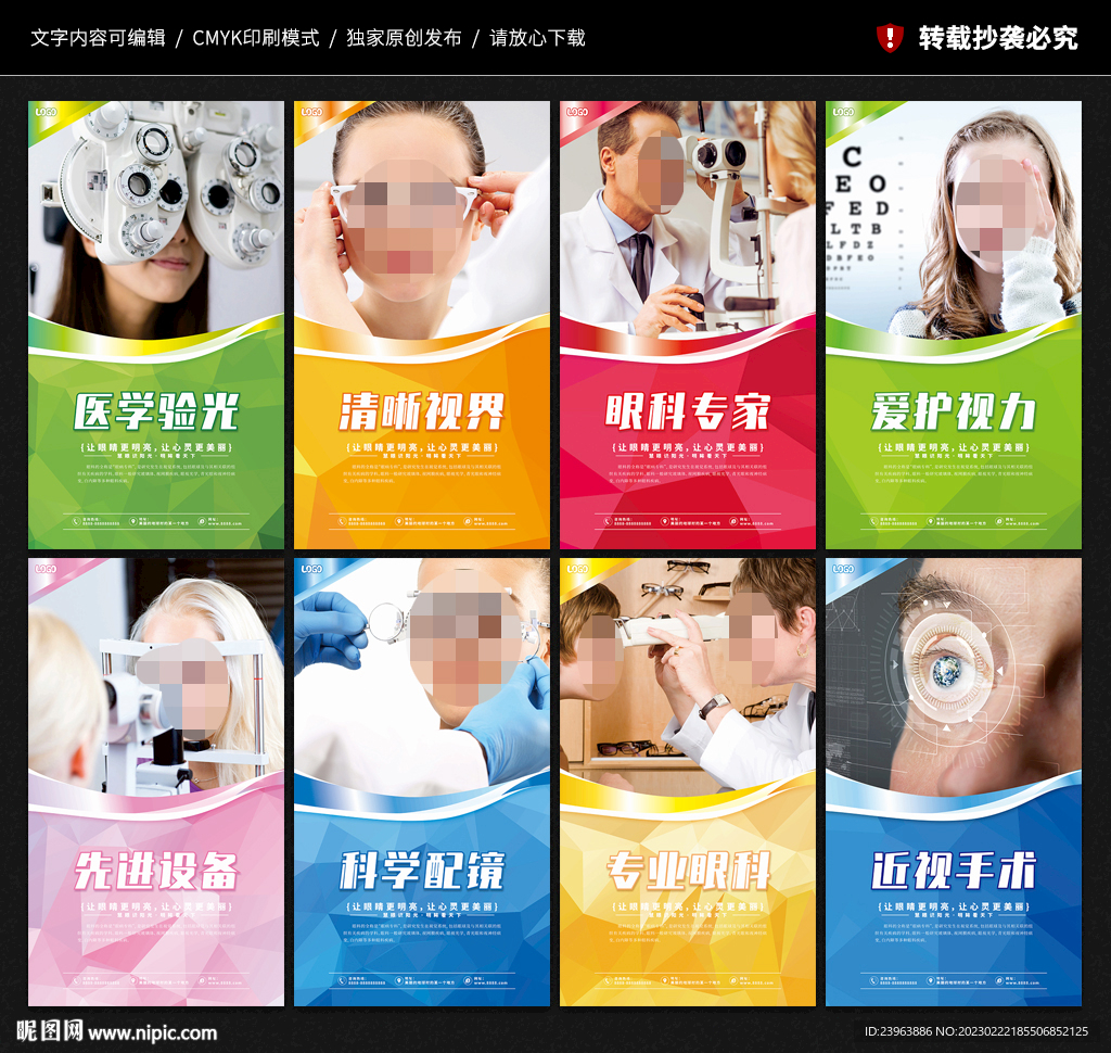 眼科展板