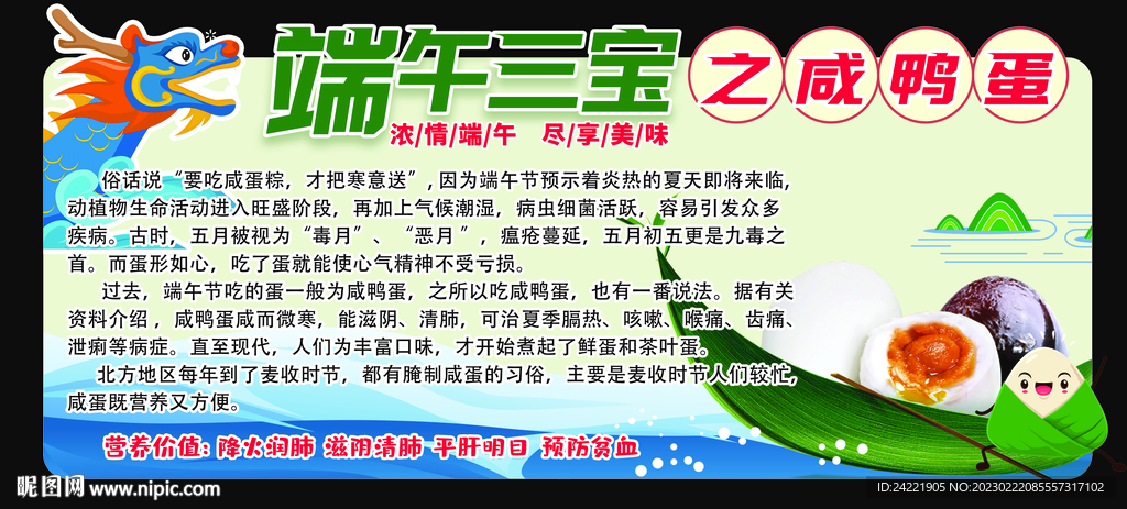 端午节之咸鸭蛋