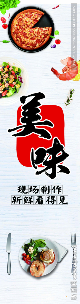 美味