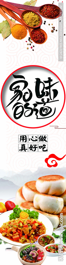 家的味道
