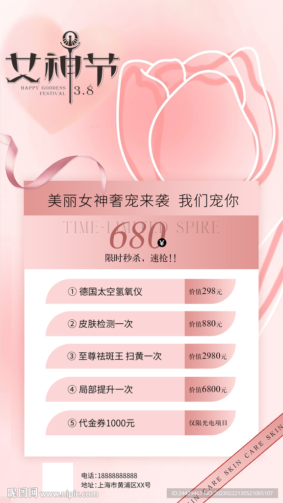 女神节活动
