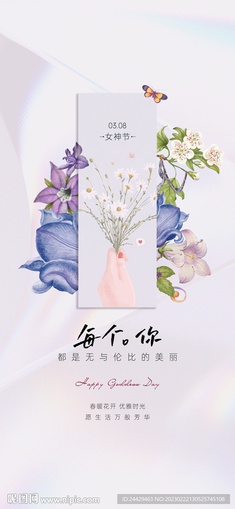 38节日活动