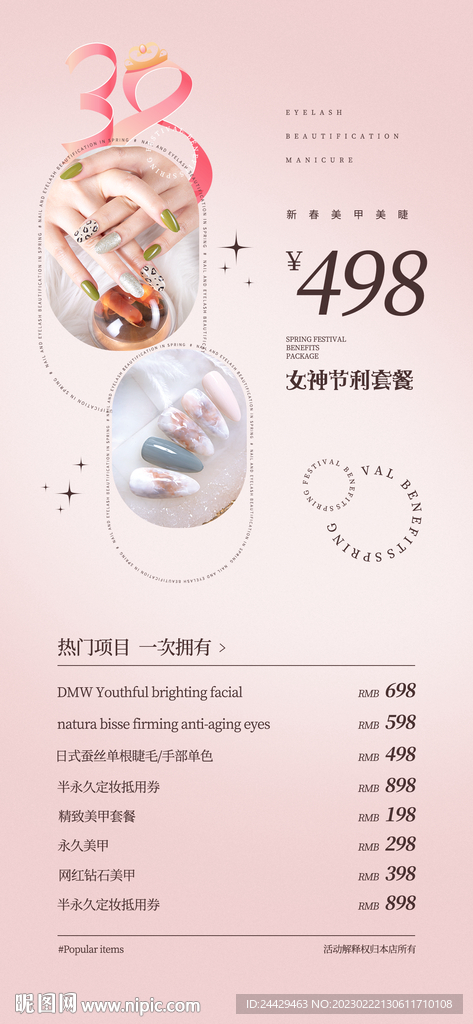 美甲活动