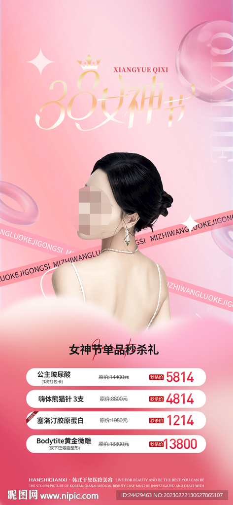 女神节