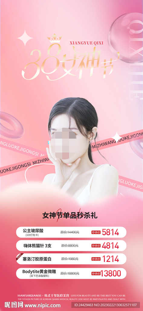 女神节活动
