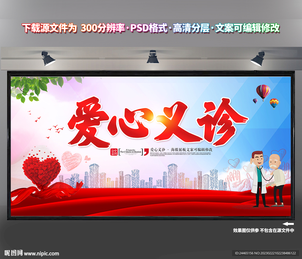 爱心义诊