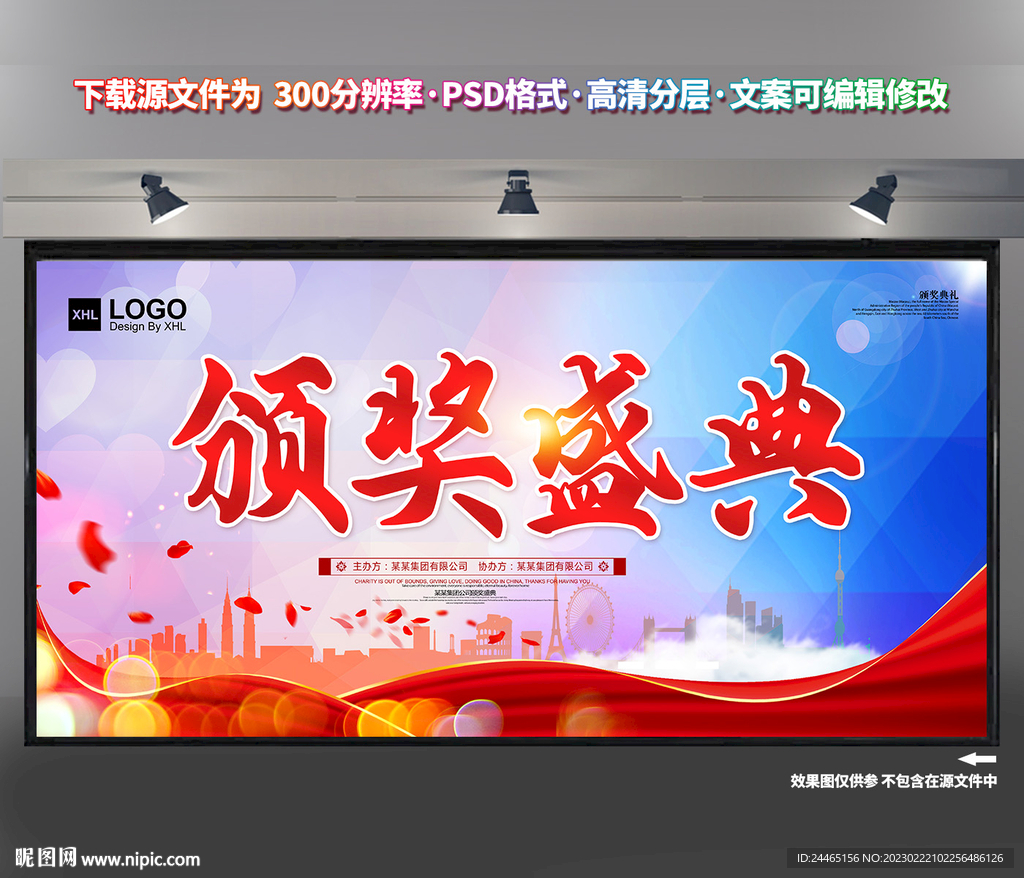 颁奖盛典