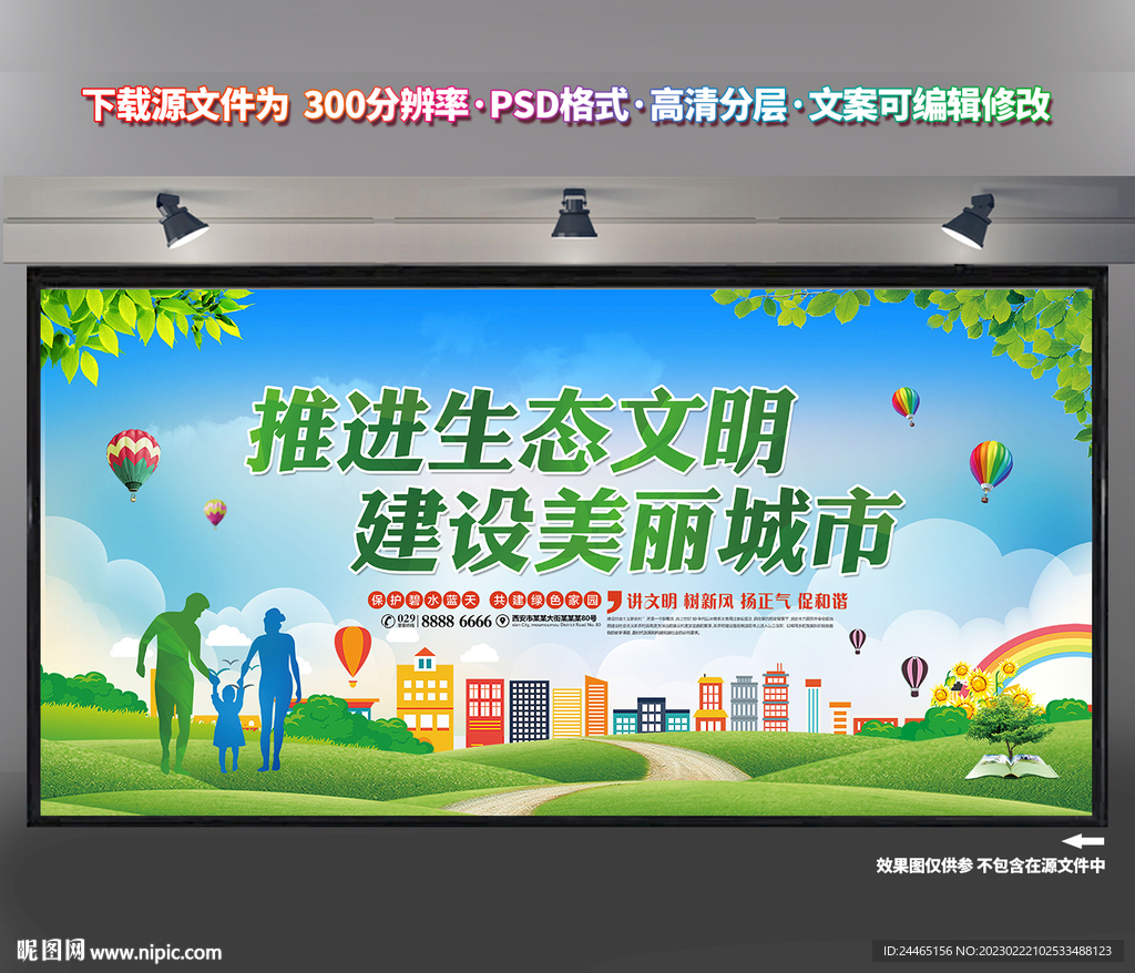 生态文明