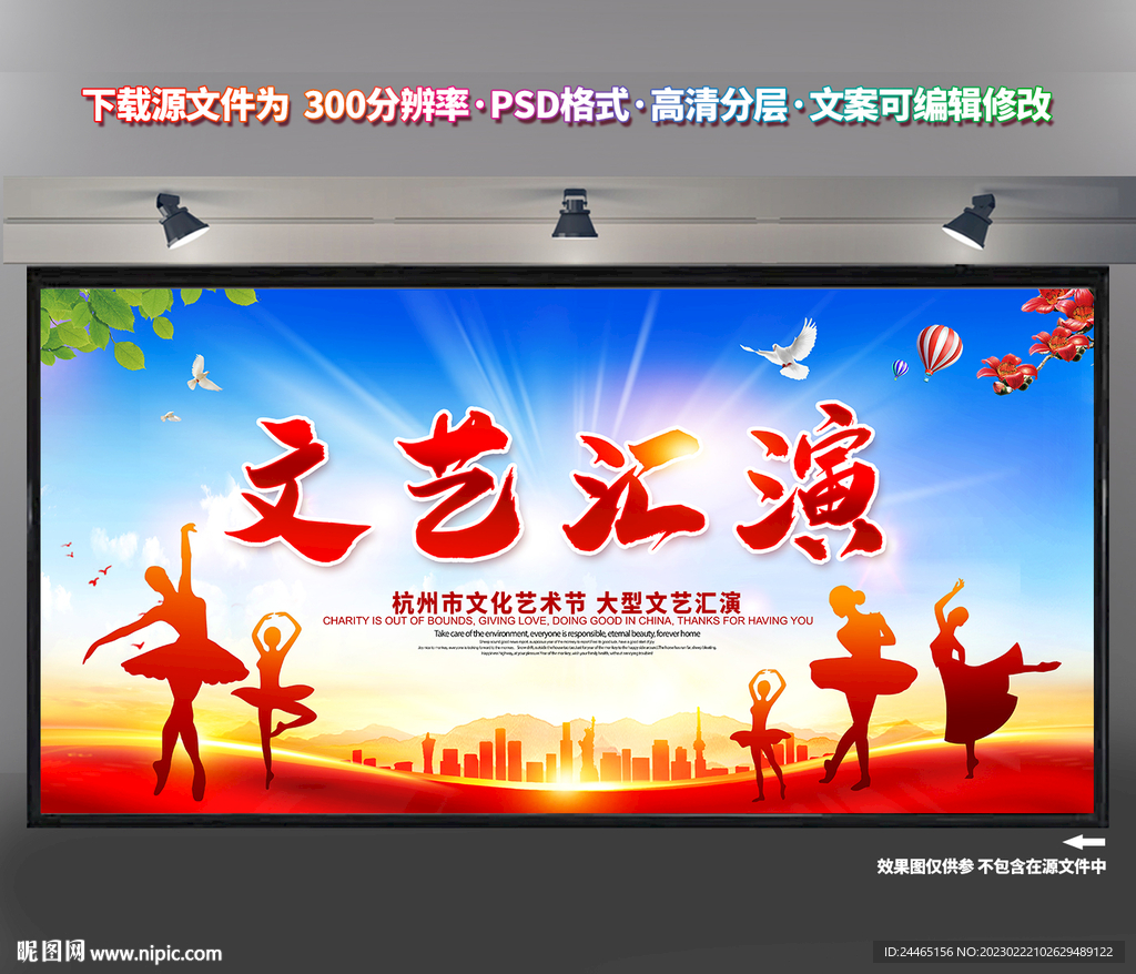 文艺汇演