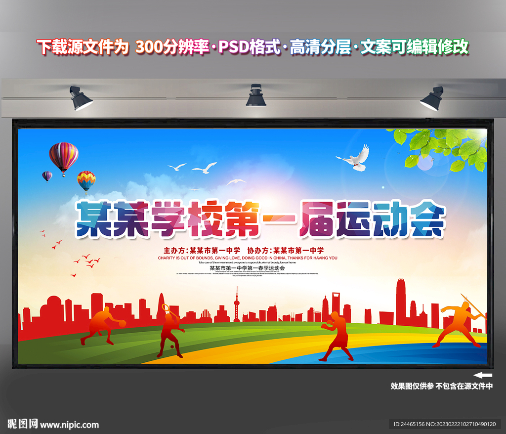 学校运动会