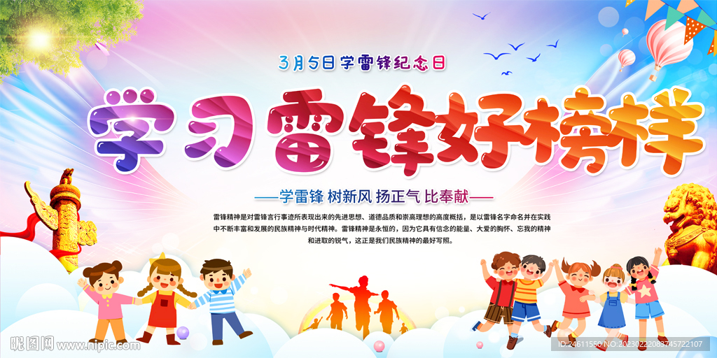 学校学雷锋宣传展板