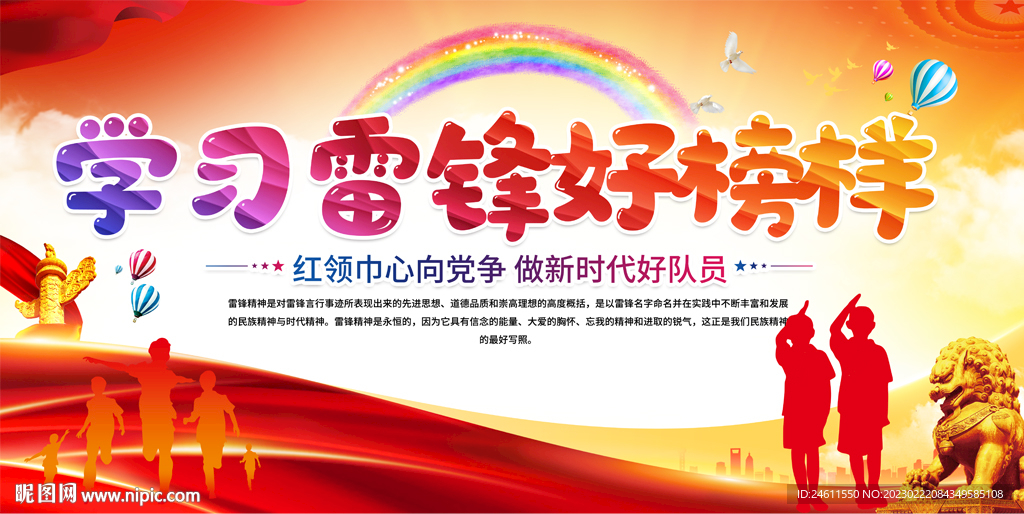 学校学雷锋宣传栏