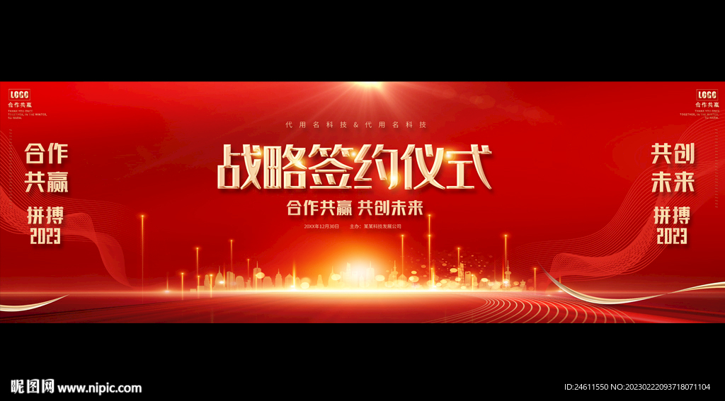企业战略合作签约仪式宽屏展板