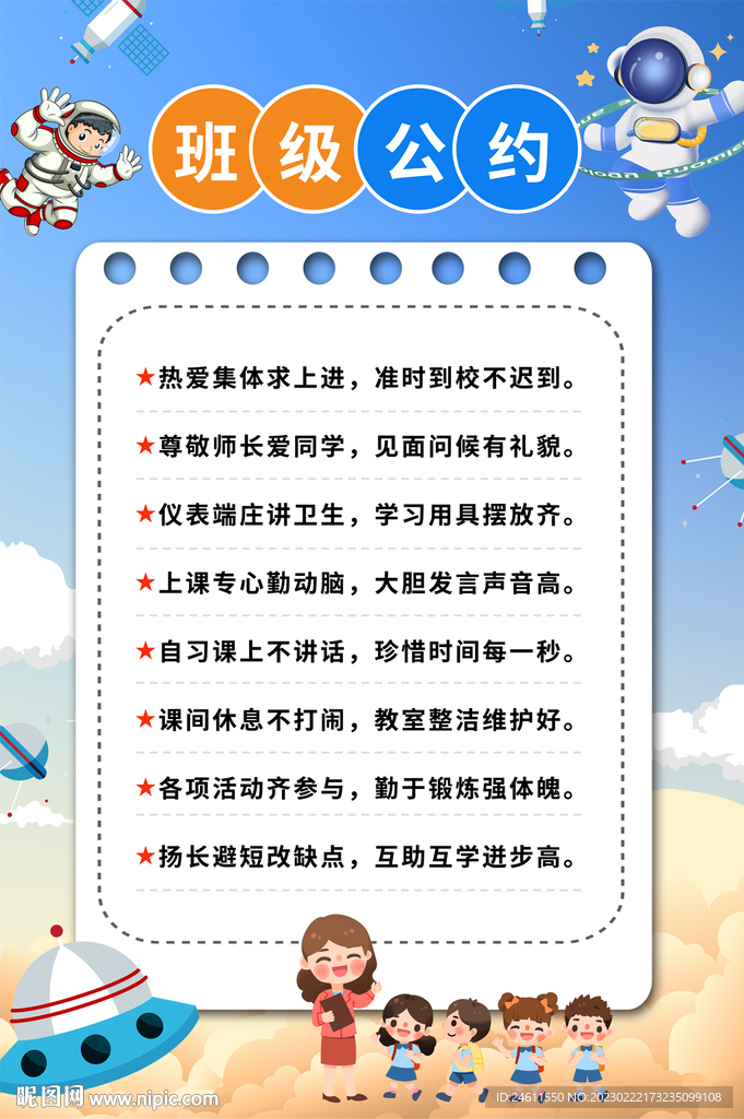 班级公约海报