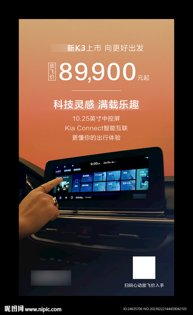 汽车海报