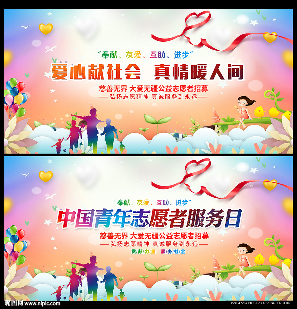 国际志愿者日