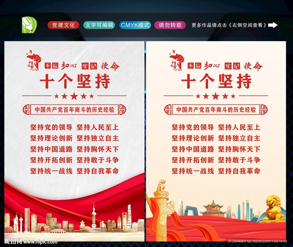 十个坚持