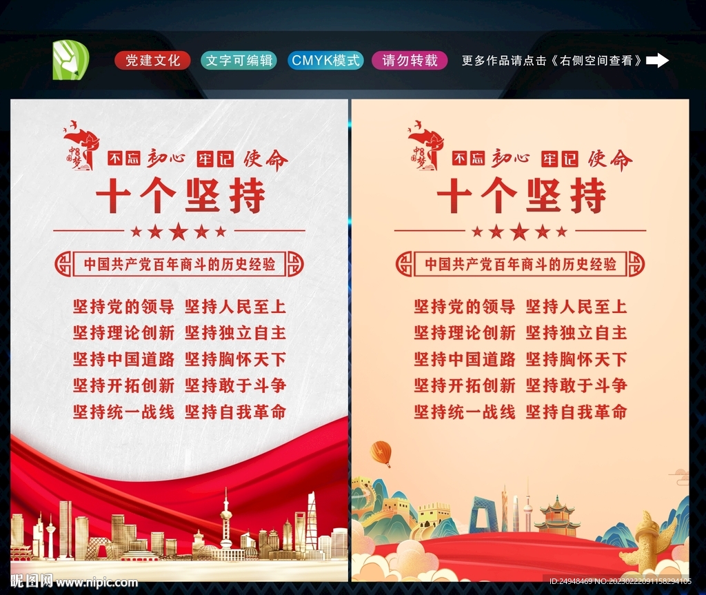 十个坚持