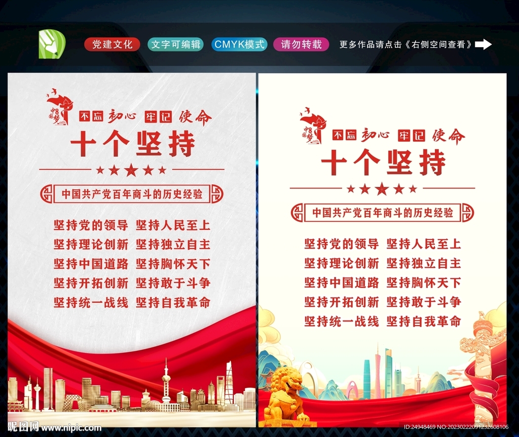 十个坚持